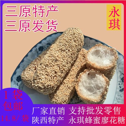 陕西西安三原特产蜂蜜蓼花糖唐山麻通饼麻糖糕点零食芝麻糖包邮