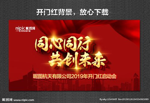 同心同行 共创未来图片