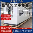 含油污泥处理 工业污泥烘干机 带式低温热泵脱水污泥干燥机
