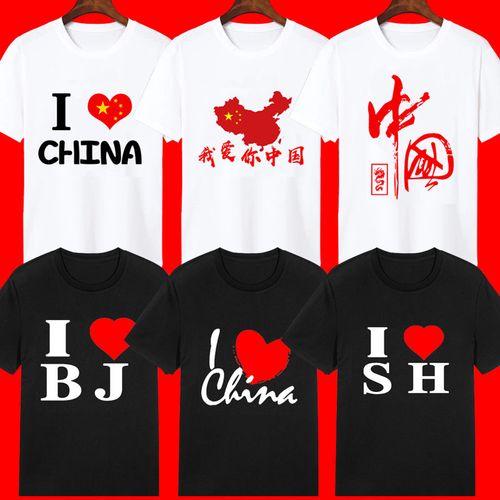 i love china头像,lovelive头像 i love china我爱中国上海香港男装短袖爱国t恤旅游