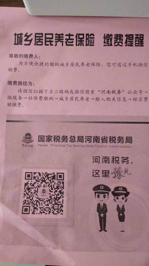城乡居民养老保险缴费开始了 写美篇   微信扫描以下二维码或者微信