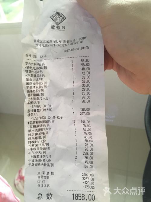 丰收日(新邻天地店)的全部评价-上海-大众点评网