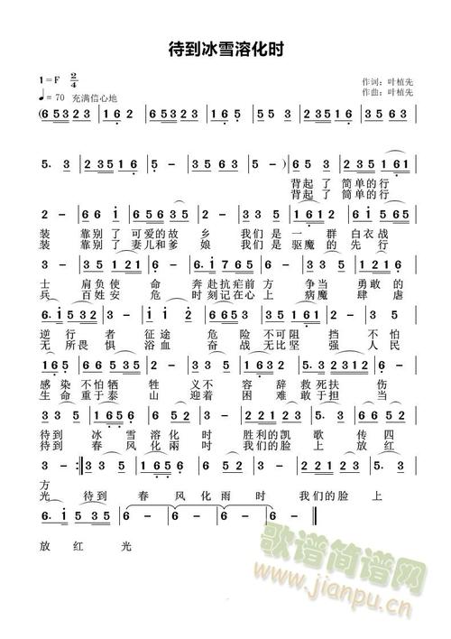 待到冰雪溶化时 歌谱简谱网