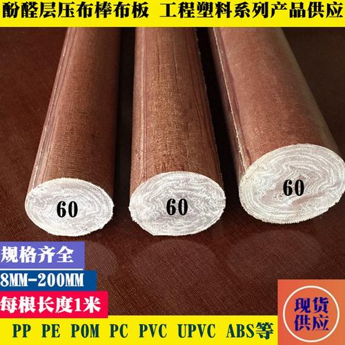 胶木棒 布棒 咖啡色绝缘棒 电木棒 电木布棒 酚醛层压布棒8-200mm