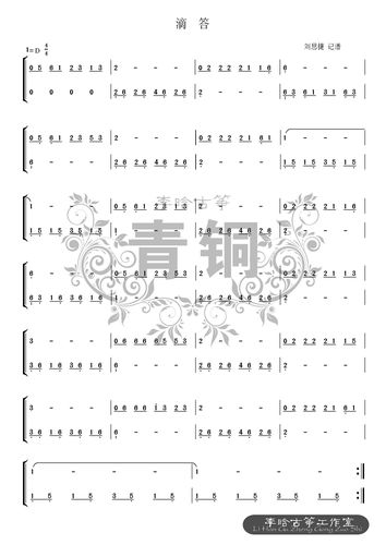 北京爱情故事《滴答》的古筝简谱