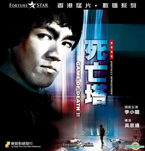 [香港][动作][死亡塔bruce lee - tower of death][bd