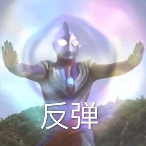 迪迦奥特曼可爱表情包:给你比个心