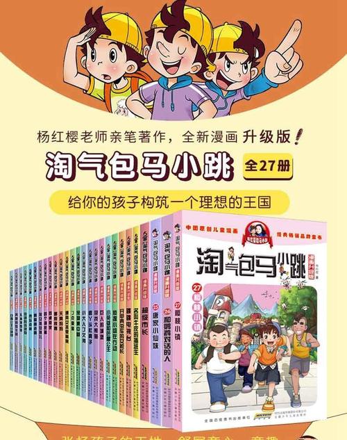 淘气包马小跳全套28册最新版妈妈我爱你漫画升级版一二年级课外书