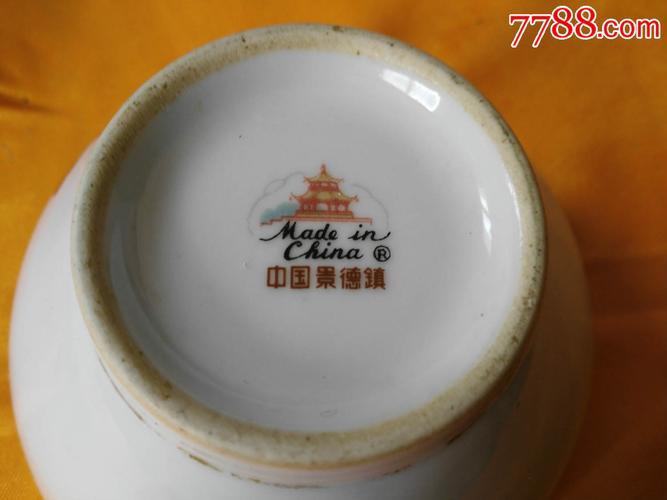 文革/中国景德镇/瓷碗