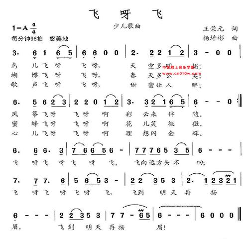 儿歌曲谱 飞呀飞&nbsp;儿歌曲谱 飞呀飞下载&nbsp;简谱下载&nbsp