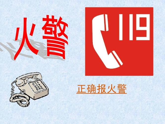 《遇到火灾怎么办》课件ppt