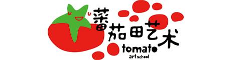 蕃茄田艺术校区分布