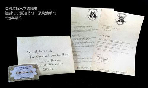 哈利波特周边入学通知书羊皮纸霍格沃茨特列九又四分之三站台车票_7折