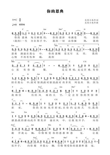 你的恩典和弦简谱