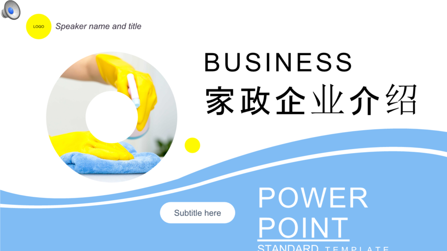 家政公司企业介绍.pptx 24页