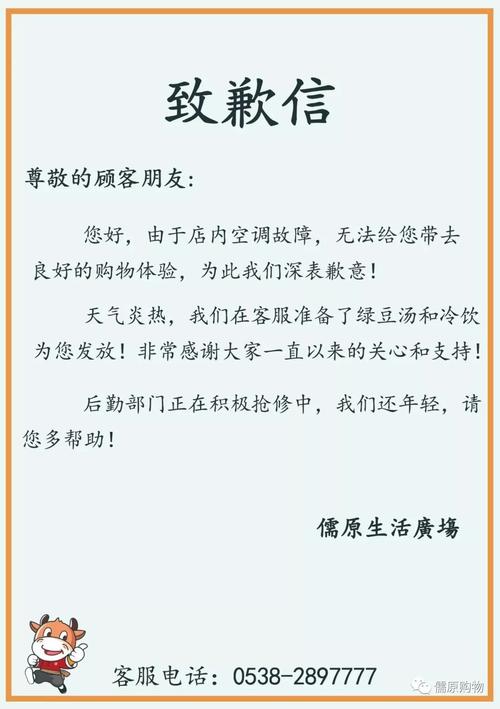 致歉信_顾客