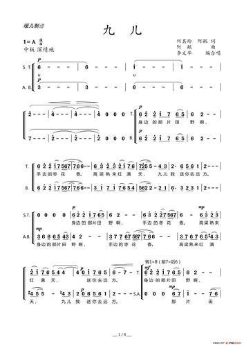 九儿(领唱 混声合唱)_简谱