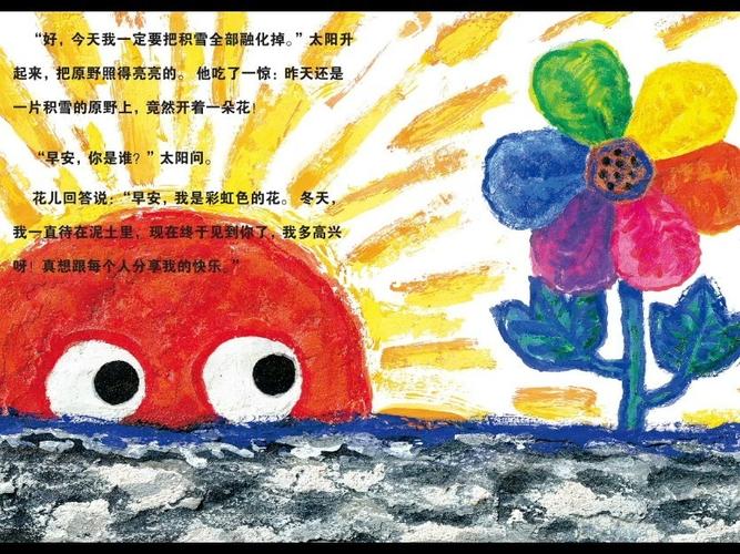 彩虹色的花 绘本app推荐_彩虹色_绘本_阅读_故事_应用