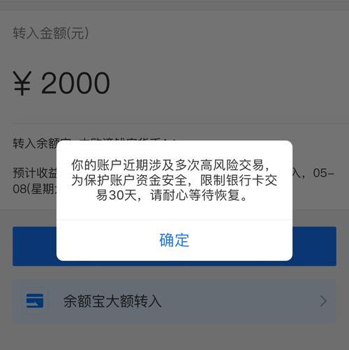 zfb高风险交易限制银行卡交易30天
