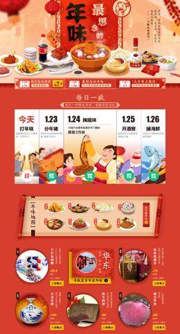 淘宝年货节-最想念的年味@北坤人素材