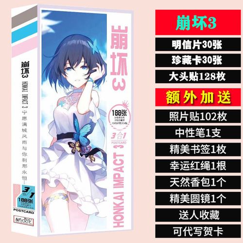 崩坏3明信片动漫游戏周边同款画集画册照片贴纸书签