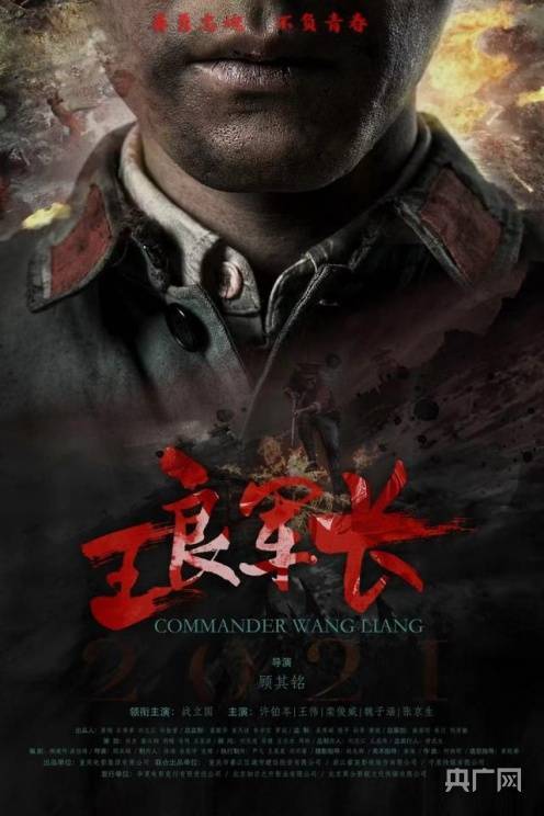 重庆传奇王良军长9月24日全国公映
