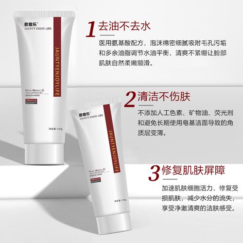 医用洗面奶氨基酸控油洁面乳敏感深层清洁医美护肤品