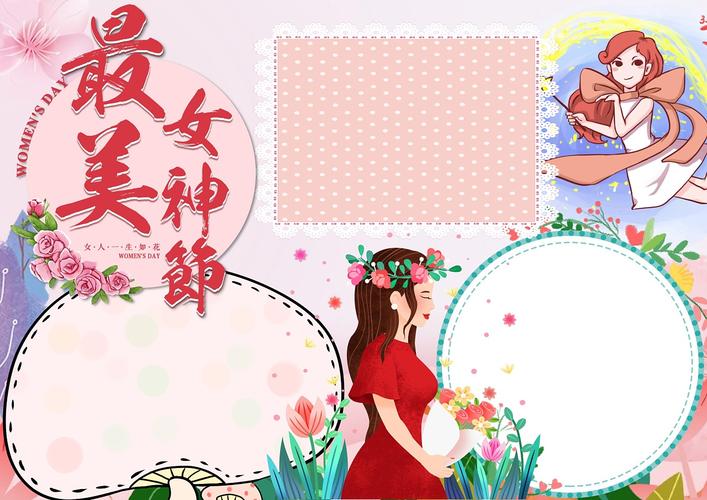 最美女神节节日小报word模板