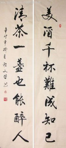 程文哲行书对联