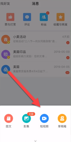 美篇怎么制作视频教程美篇制作视频方式介绍