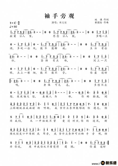 歌曲袖手旁观的简谱歌谱下载