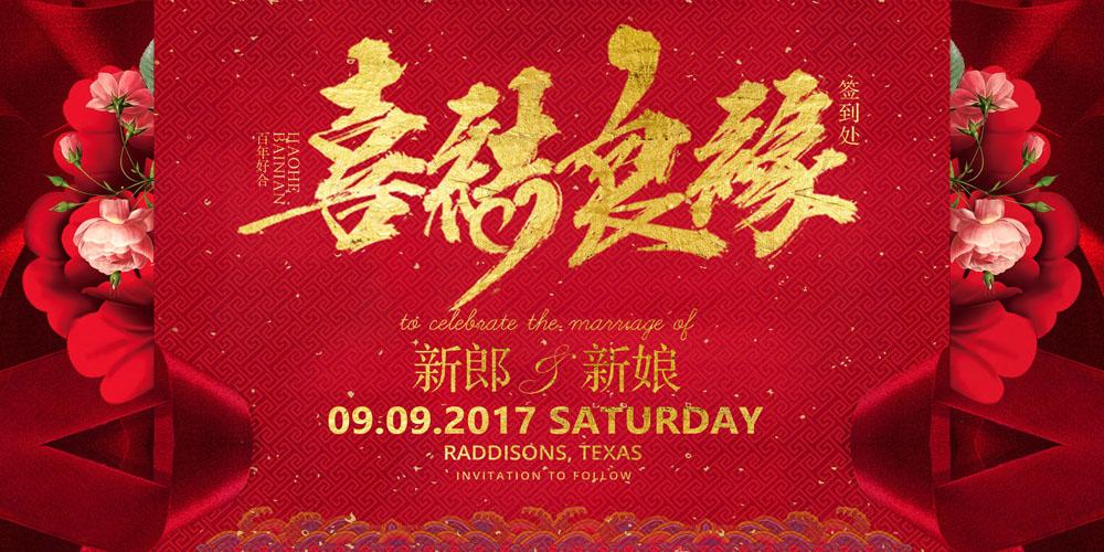 喜结良缘婚礼psd模板 - 爱图网设计图片素材下载