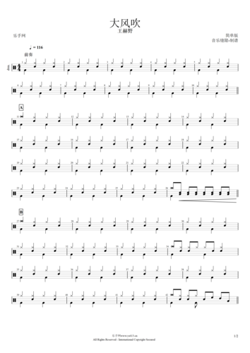 王赫野-大风吹架子鼓谱(简单版) 动态鼓谱