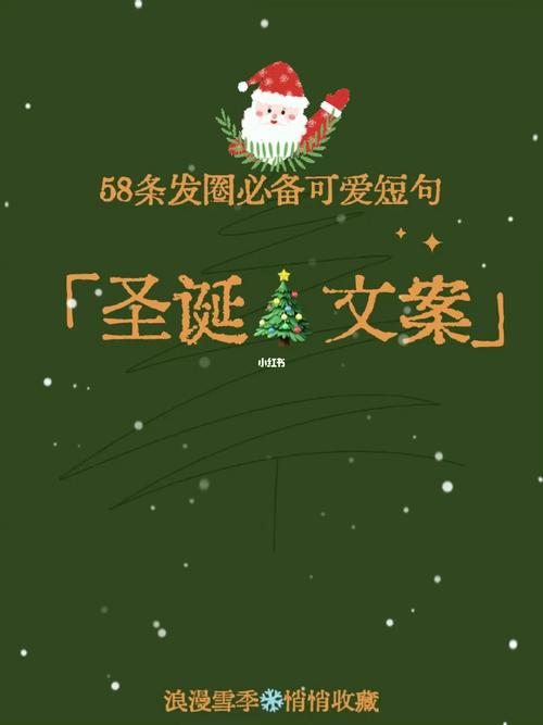 圣诞节宝藏文案|甜甜的93请查收94|||90_文案_圣诞节去哪玩