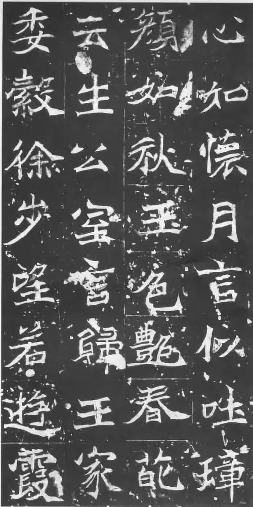 北魏《石婉墓志》高清欣赏