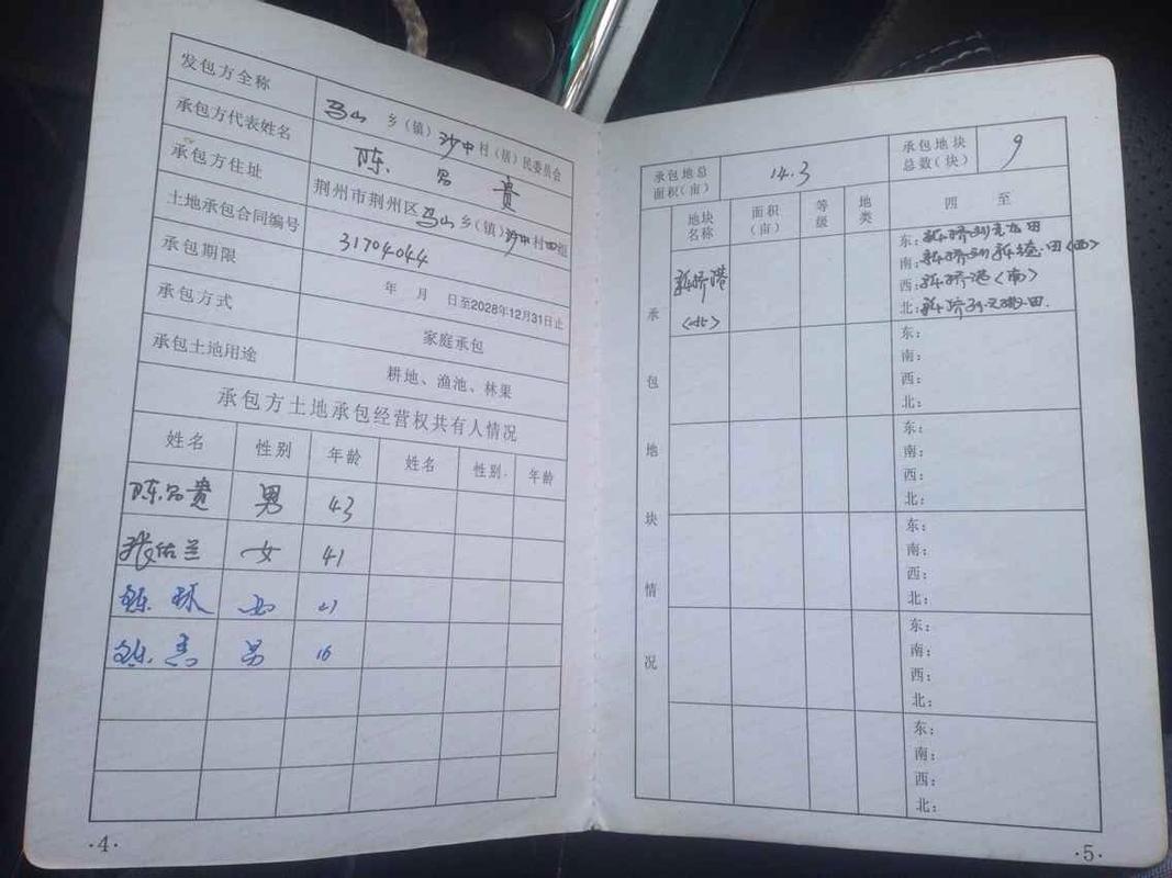 土地确权颁布问题