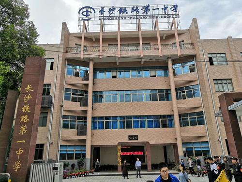 聆听窗外声音之一～～洛阳市洛龙区第三实验小学走进长沙铁路第一中学