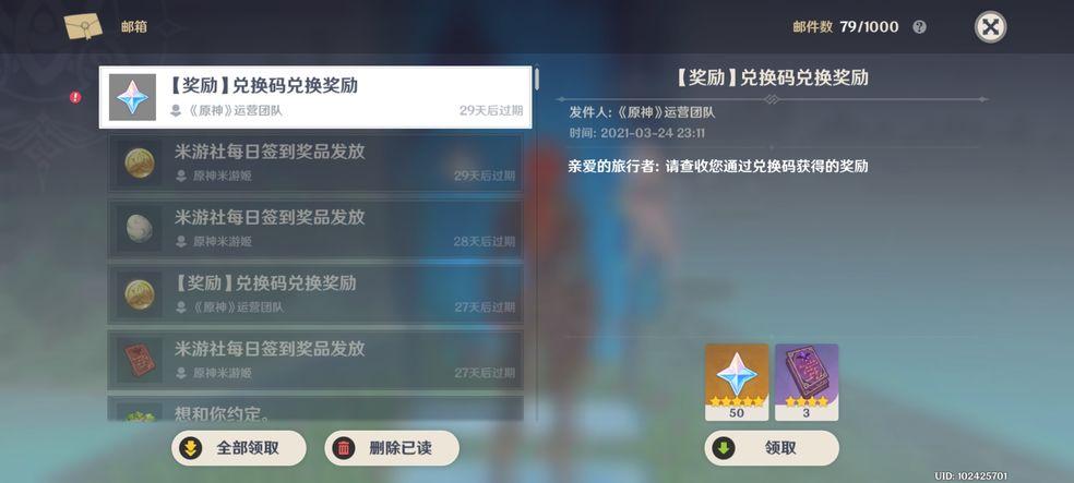 原神7月9日300原石兑换码是什么