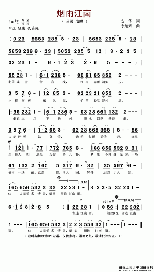 烟雨江南(安华词 李旭辉曲)简谱 | 秋叶起舞制谱园地