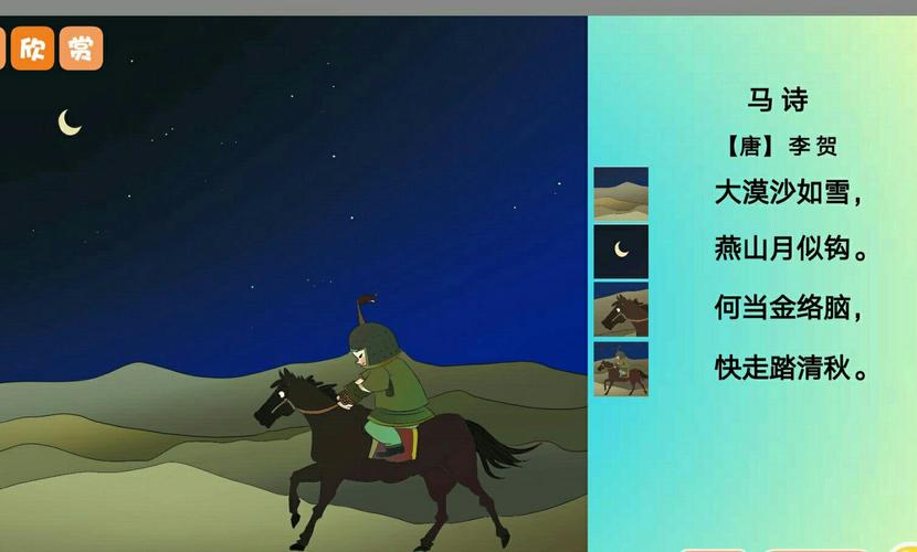 九峰小天使幼儿园特色创意国学课——大一班古诗《马诗》