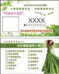 护理名片 美容名片设计图__名片卡片_广告设计_设计_.
