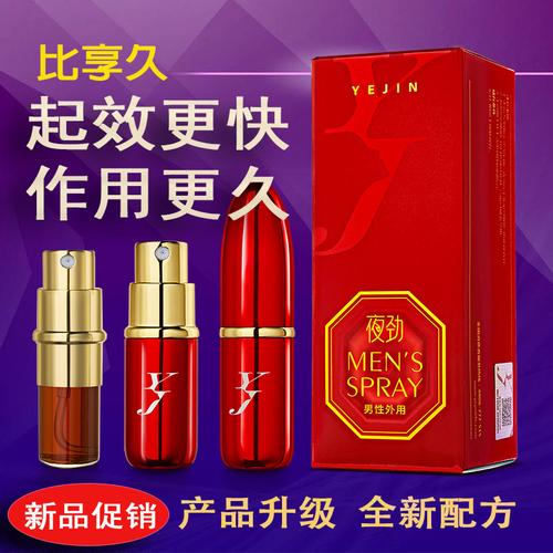 享久二代三代延时喷剂喷雾龙水夜劲湿巾印度神油持久战王男性用品