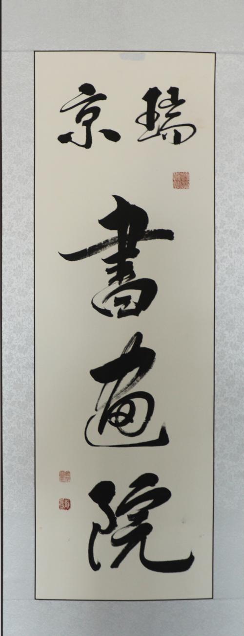 瑞京书画院书法画画培训随到随学瑞京书画院了解我成就你