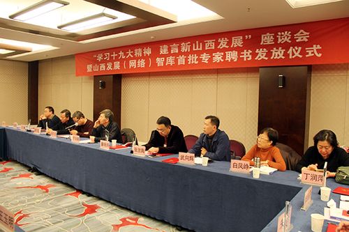 山西发展(网络)智库举行首批专家聘书发放仪式