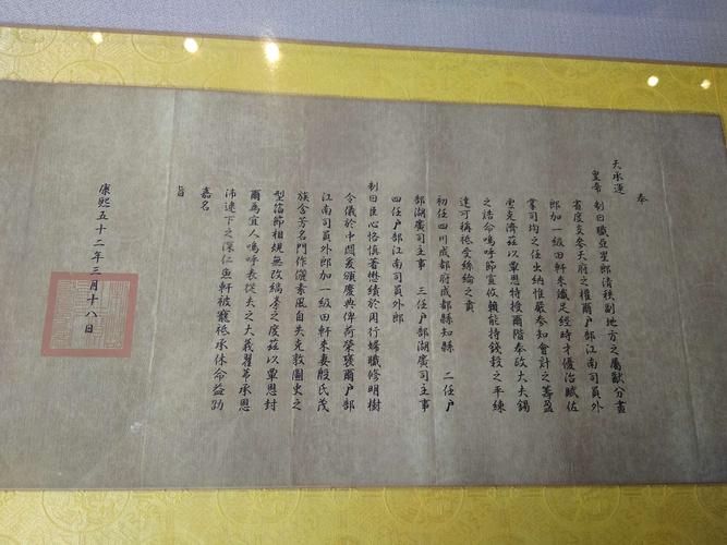 康熙年圣旨