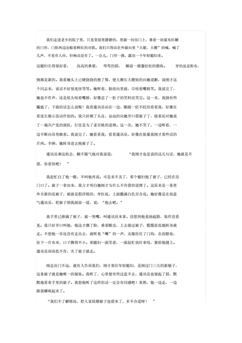 茹志鹃百合花原文赏析作者简介doc12页