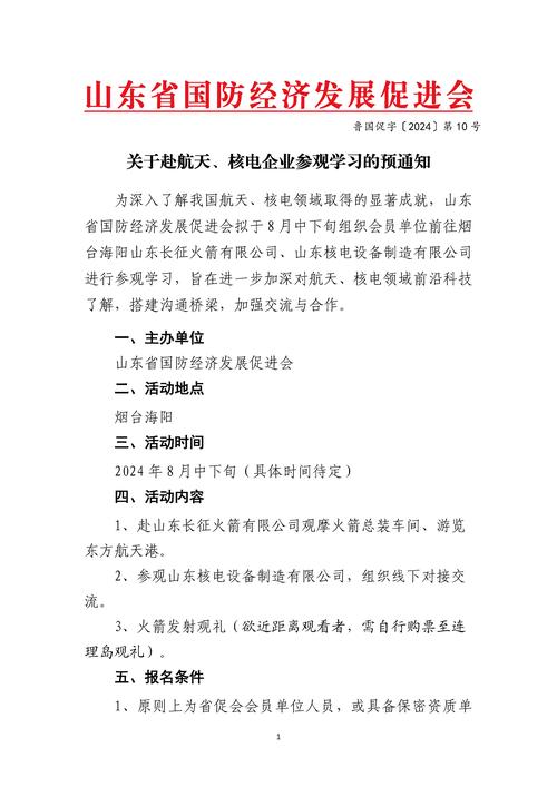 关于赴航天,核电企业参观学习的预通知