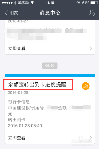 7  当余额宝中的转出现金成功到银行卡后,在"消息中心"页面我们还会