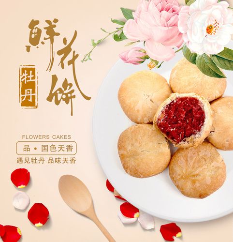 万景祥牡丹花鲜花饼 河南洛阳土特产伴手礼美食 牡丹饼零食小吃_6折