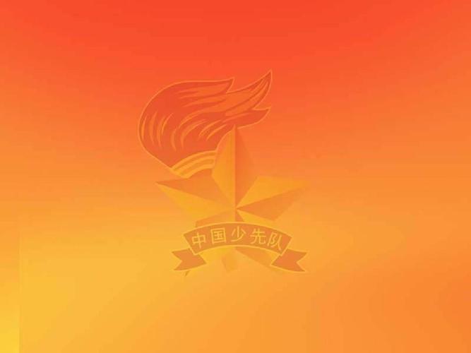 少年先锋队背景主题模版(1)
